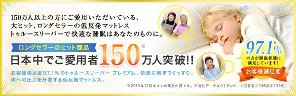 トゥルースリーパーは腰や肩にかかる負担を分散！