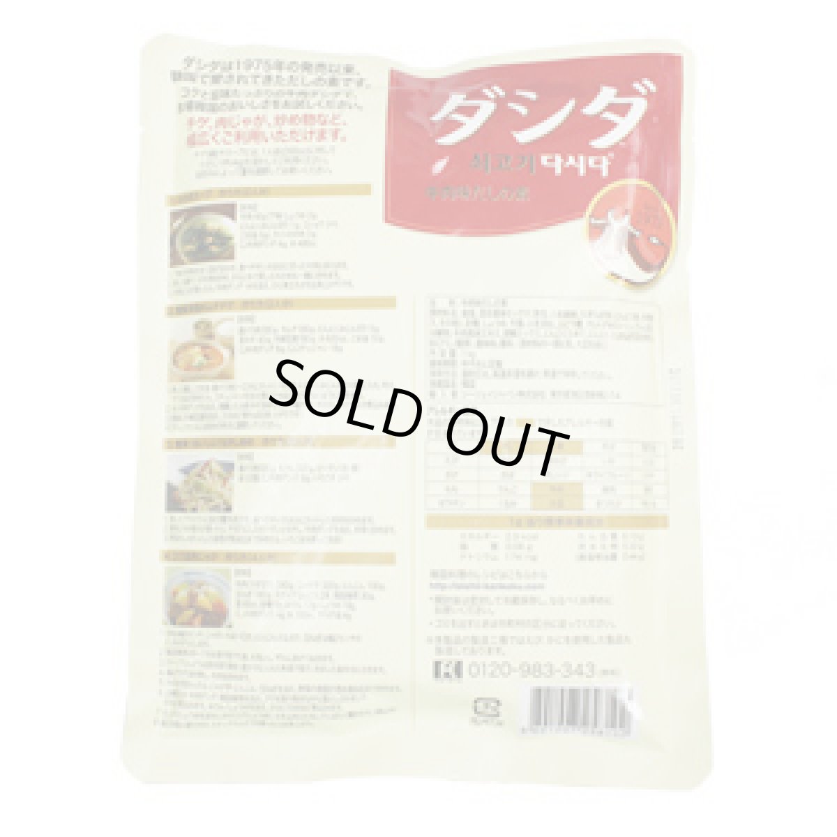 画像2: 【メール便送料無料】牛肉ダシダ1kg (2)