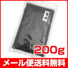 画像1: 【メール便送料無料】黒米 200g 国産 (1)
