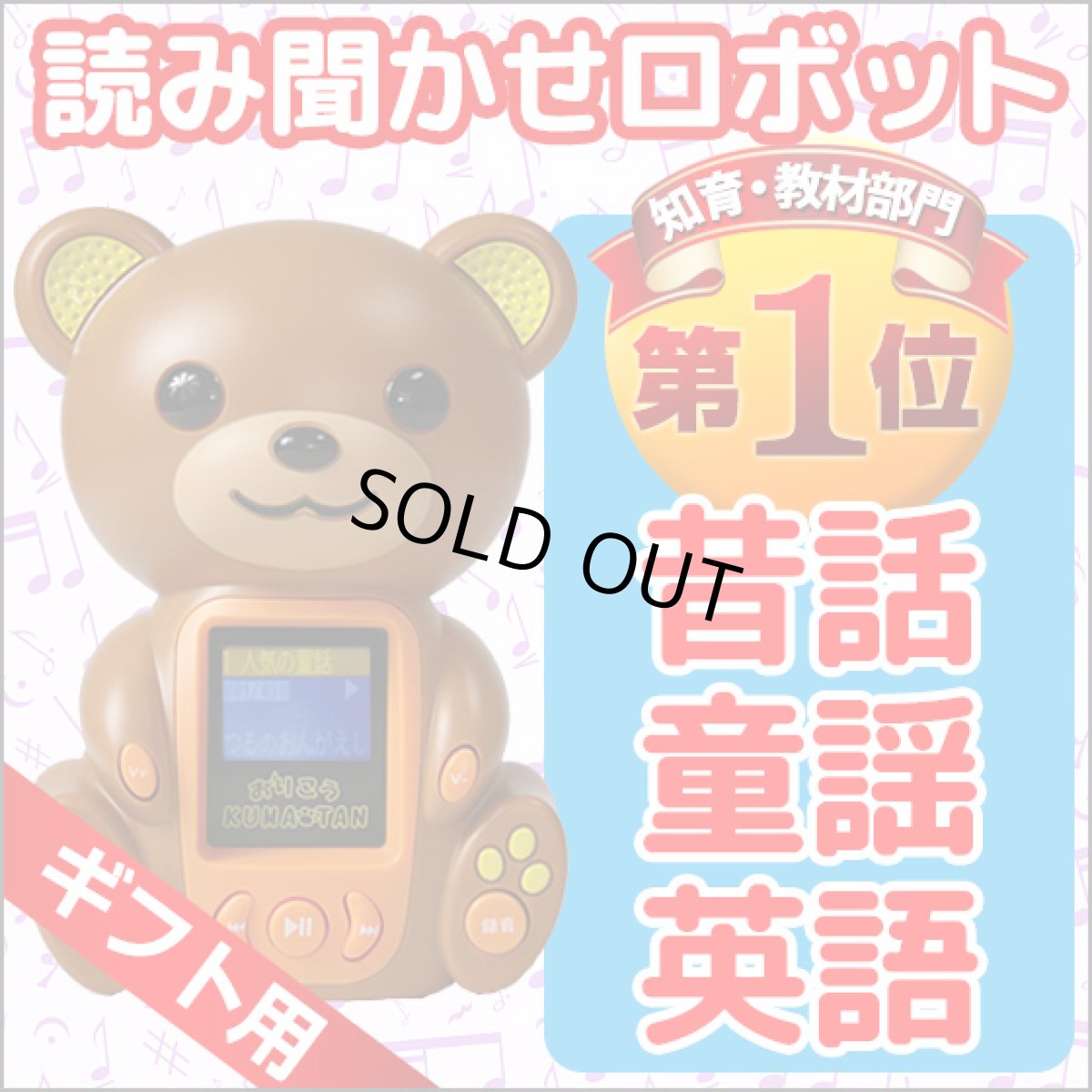 画像1: おりこうクマタン　ギフト包装有り　おりこうくまたん 歌詞集プレゼント付 (1)