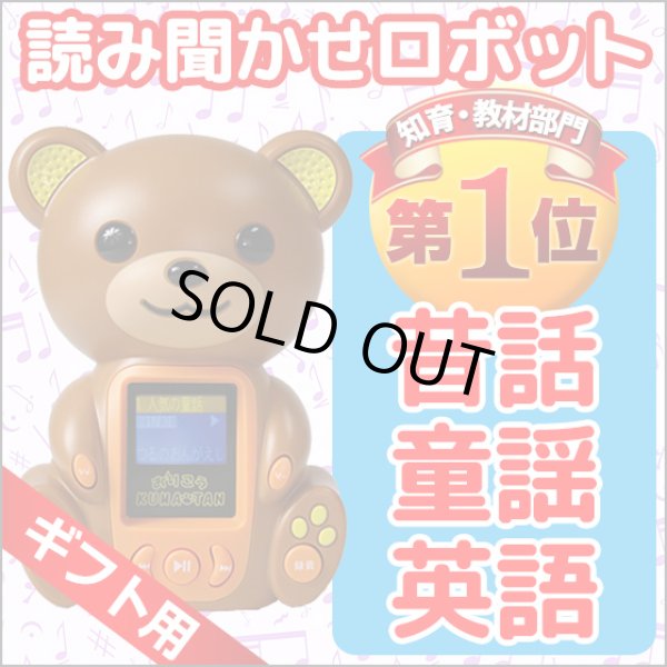 読み聞かせできる知育玩具 おりこうKUMA-TAN