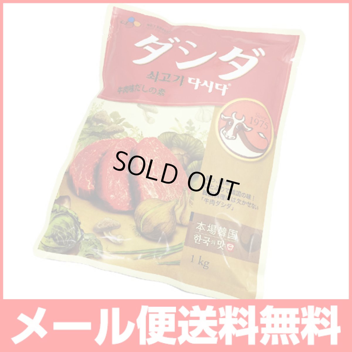 画像1: 【メール便送料無料】牛肉ダシダ1kg (1)
