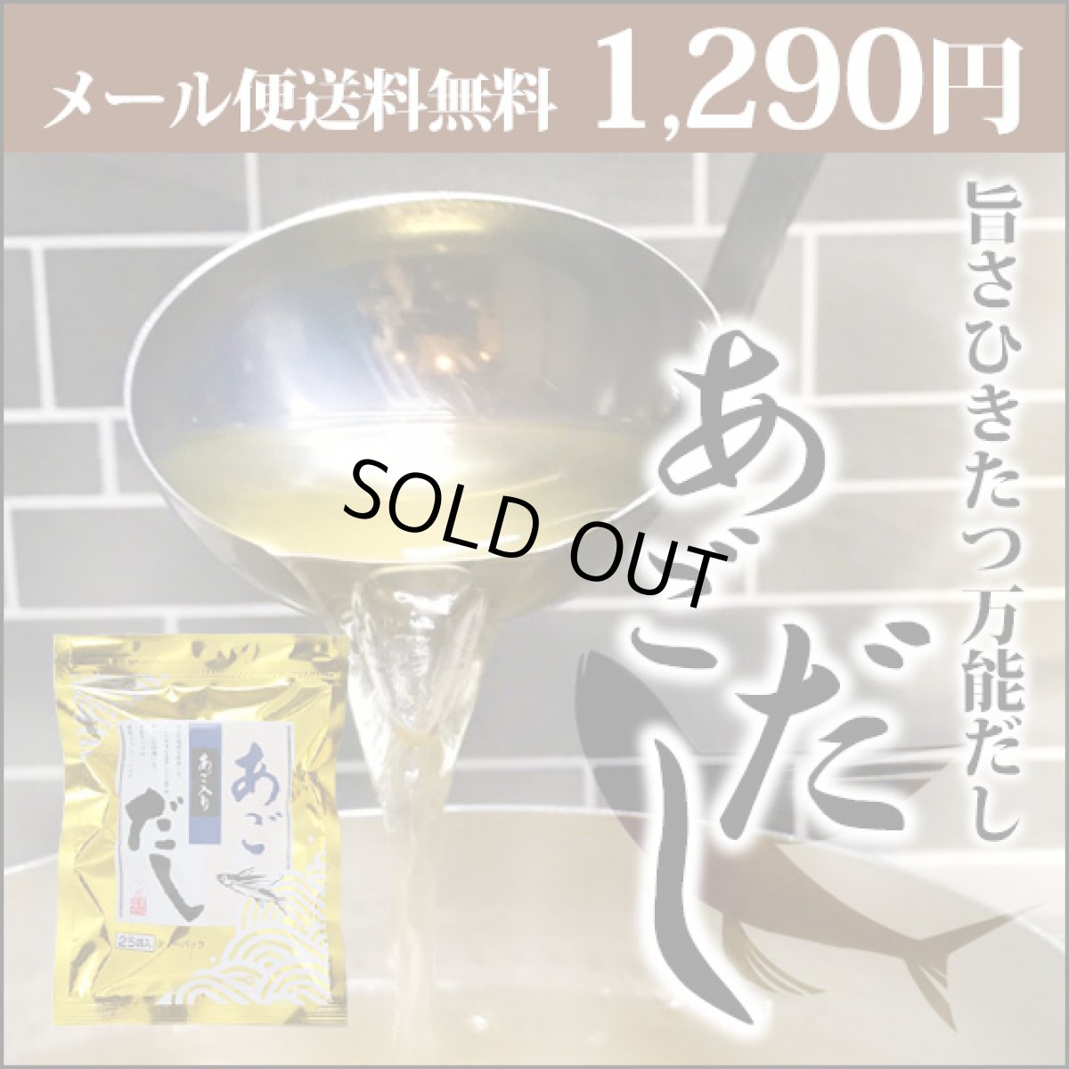 画像1: 【メール便送料無料】国産 あごだし 万能だし  8g×25袋 (1)