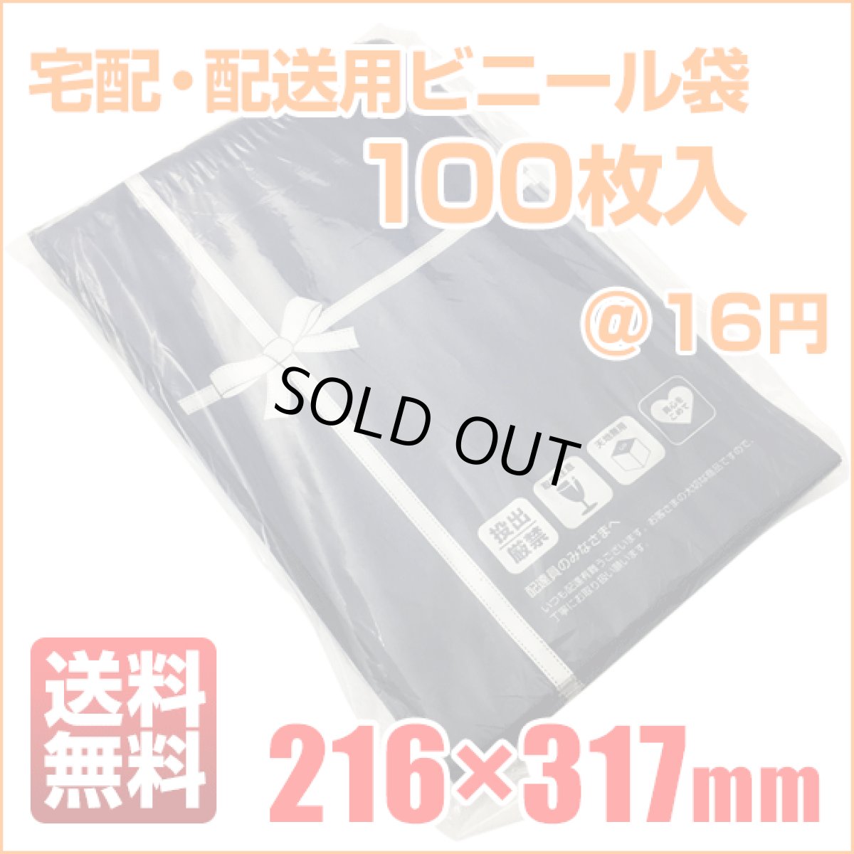 画像1: 【送料無料】宅配袋 ギフトバッグ 100枚入 216×317mm　納期：４月中旬頃発送予定 (1)