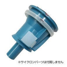 画像2: 【メール便送料無料】orage V（オラージュV）専用 ダストカップバルブ 弁 パーツ販売 (2)