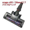 Dibea C17/C20/c20pro 掃除機専用 フロアヘッド（本体別売）