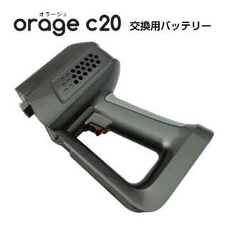 Orage C20 pro コードレス サイクロンクリーナー