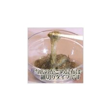 画像6: ガゴメ昆布200ｇ 乾燥タイプ チャック付き 大袋 函館産 がごめ昆布【細切り・きざみ】がごめこんぶ 国内産 【ネバネバ昆布　納豆昆布】【メール便送料無料】 (6)