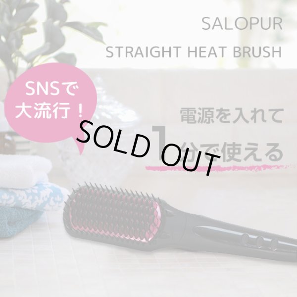 ヒートブラシ ストレート ヘアアイロン ブラシ SALOPUR サロピュール