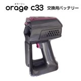 オラージュ c33 Orage c33 延長パイプ サイクロン掃除機 パーツ