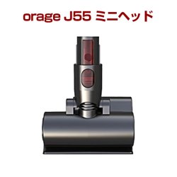 画像1: 【送料無料】オラージュj55 orage J55 専用 ミニヘッド（本体別売）