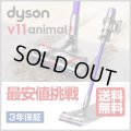【送料無料】ダイソン V11 animal コードレスクリーナー 掃除機