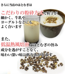 画像3: 【送料無料】富山県産　焙煎はとむぎ粉　ヨクイニン ハトムギ 330g×5袋　
