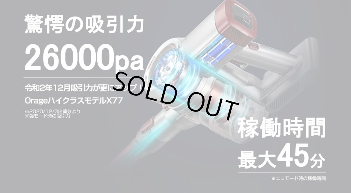 画像3: 掃除機 コードレス 2in1 コードレス掃除機 サイクロン式 Orage X77 オラージュ【11月上旬頃発送のご予約】 (3)