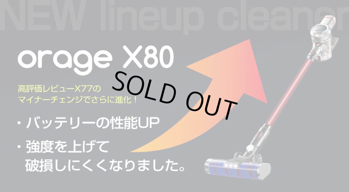 画像3: メーカー公式 【2年保証】掃除機 コードレス コードレス掃除機 サイクロン式 強力吸引 30000Pa 充電式 軽量 Orage X80 Plus 【送料無料】 (3)