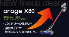 画像3: メーカー公式 【2年保証】掃除機 コードレス コードレス掃除機 サイクロン式 強力吸引 30000Pa 充電式 軽量 Orage X80 Plus 【送料無料】 (3)