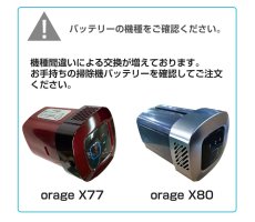 画像3: オラージュx80 Orage X80 / X80 Plus 専用 バッテリー サイクロン式 コードレスクリーナー用 (3)