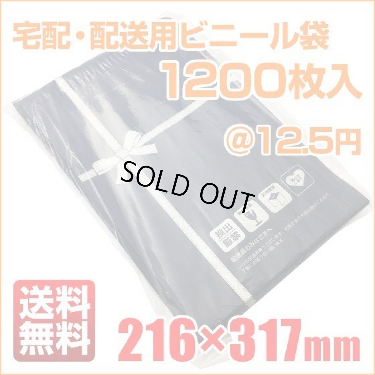 画像1: 【送料無料】宅配袋 ギフトバッグ 1200枚入 216×317mm　納期：４月中旬頃発送予定 (1)
