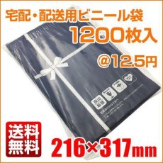 画像1: 【送料無料】宅配袋 ギフトバッグ 1200枚入 216×317mm (1)