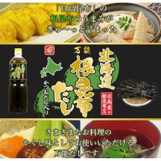 画像2: 【送料無料】根昆布だし ねこぶだし 1L×3本セット ねこんぶ  だし こぶだし 北海道万能根昆布だし 日高昆布 (2)