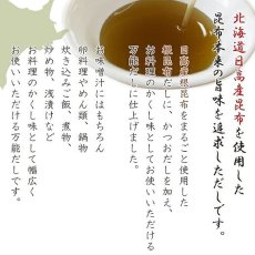 画像3: 【送料無料】根昆布だし ねこぶだし 1L×3本セット ねこんぶ  だし こぶだし 北海道万能根昆布だし 日高昆布 (3)
