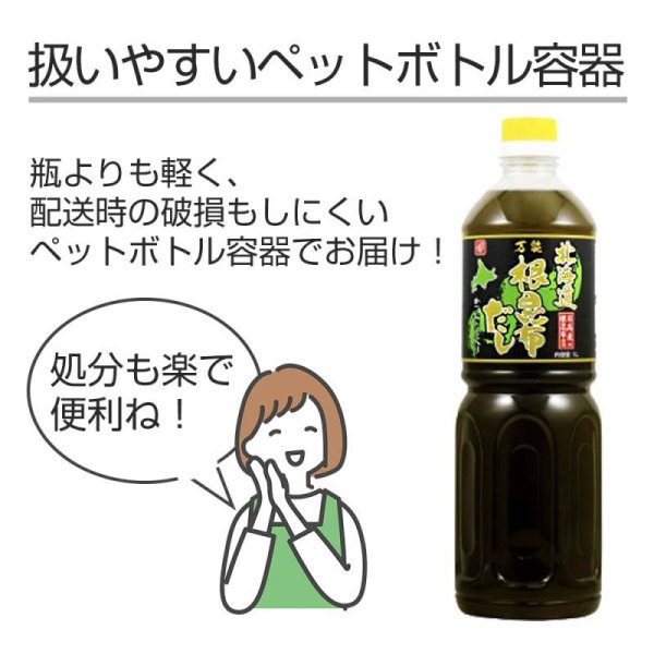 送料無料】根昆布だし ねこぶだし 1L×6本セット ねこんぶ だし こぶ