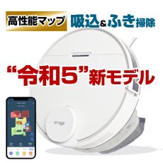 画像1: ロボット掃除機 orage r8 hybrid 高性能 水拭き 乾拭き 自動充電　 (1)
