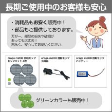 画像21: メーカー公式 Orage M200 ブラウン【1年保証】電動モップ 回転 モップクリーナー 水拭き コードレス 床掃除 (21)