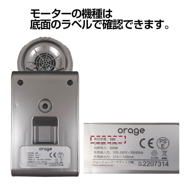 オラージュx80 Orage X80 専用 モーター サイクロン式 コードレス