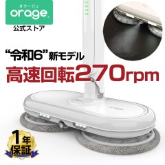回転モップクリーナー 電動モップ Orage M300 回転モップ 水拭き 【1年保証】
