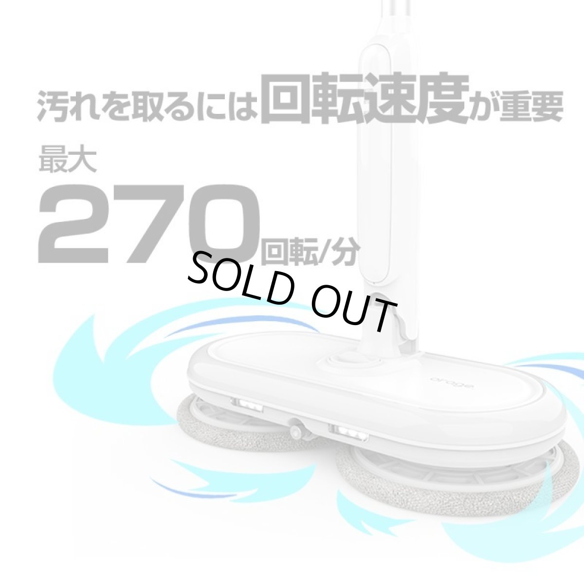 画像3: メーカー公式 Orage M300【1年保証】回転モップクリーナー 電動モップ 回転モップ 水拭き 水噴射機能付き (3)