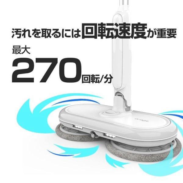 回転モップクリーナー 電動モップ Orage M300 軽量 自走式 回転モップ