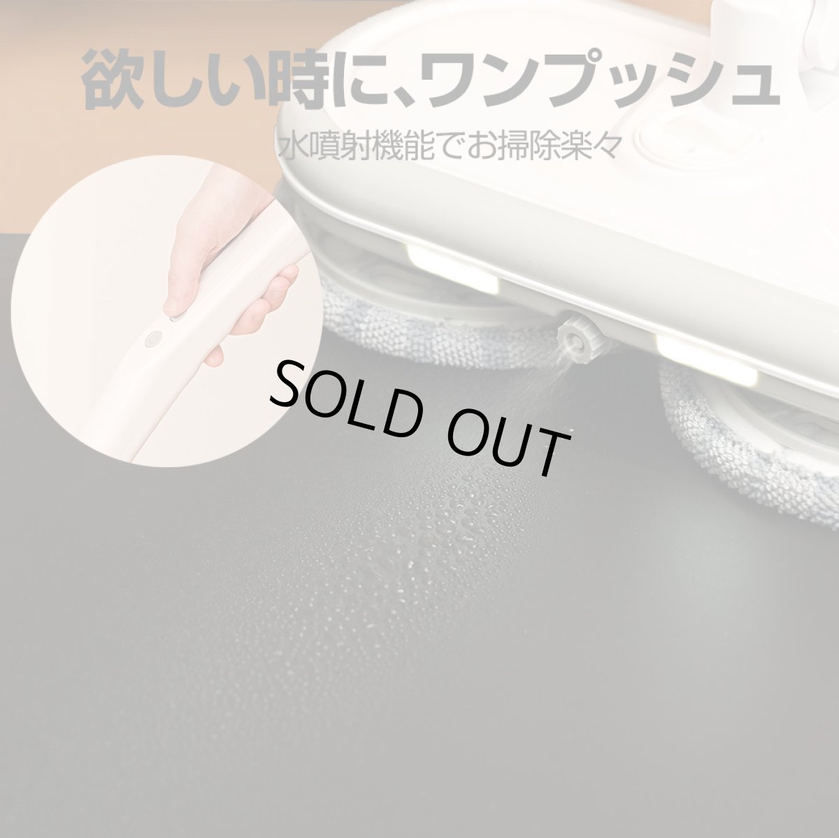 画像4: メーカー公式 Orage M300【1年保証】回転モップクリーナー 電動モップ 回転モップ 水拭き 水噴射機能付き (4)