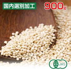 画像1: 【メール便送料無料】有機キヌア 900g オーガニック (1)