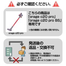 画像4: Orage C20 / c20pro 掃除機専用 バッテリー部（本体別売） (4)