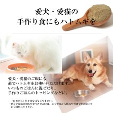 画像5: 【メール便送料無料】富山県産 精白はとむぎ ハトムギ 500g チャック付袋 (5)