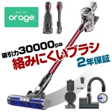 画像1: メーカー公式 【2年保証】掃除機 コードレス コードレス掃除機 サイクロン式 強力吸引 30000Pa 充電式 軽量 Orage X80 Plus 【送料無料】 (1)
