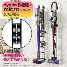 画像1: メーカー公式 ダイソン Dyson orage コードレス掃除機 専用スタンド 収納スタンド ブラック (1)