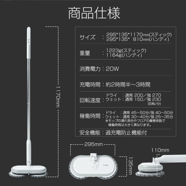 回転モップクリーナー 電動モップ Orage M300 軽量 自走式 回転モップ