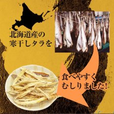 画像3: 卸販売 業務用 原料の仕入れにも 干しダラ 国内産 干しだら 200gｘ25袋 むしり鱈 ほしだら 送料無料 (3)