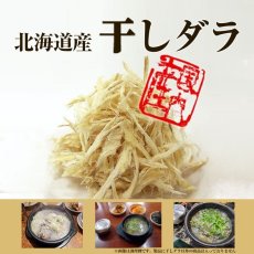 画像2: 卸販売 業務用 原料の仕入れにも 干しダラ 国内産 干しだら 200gｘ25袋 むしり鱈 ほしだら 送料無料 (2)