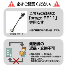 画像2: オラージュRR11 Orage RR11 専用 バッテリー サイクロン式 コードレスクリーナー用【メール便送料無料】 (2)
