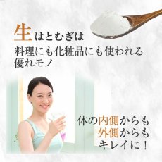 画像3: 富山産 生はとむぎ粉 400g 非焙煎 ハトムギ粉 純白 無添加 国産  自作 化粧水 粉シャンプー パック ハトムギ粉末 焙煎してない ヨクイニン末 はとむぎブランド あきしずく100％使用【メール便送料無料】 (3)