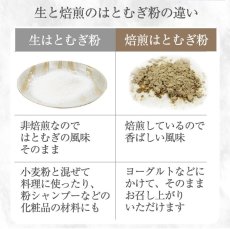 画像10: 富山産 生はとむぎ粉 400g 非焙煎 ハトムギ粉 純白 無添加 国産  自作 化粧水 粉シャンプー パック ハトムギ粉末 焙煎してない ヨクイニン末 はとむぎブランド あきしずく100％使用【メール便送料無料】 (10)