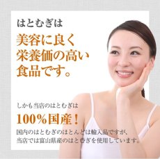 画像9: 富山産 生はとむぎ粉 400g 非焙煎 ハトムギ粉 純白 無添加 国産  自作 化粧水 粉シャンプー パック ハトムギ粉末 焙煎してない ヨクイニン末 はとむぎブランド あきしずく100％使用【メール便送料無料】 (9)