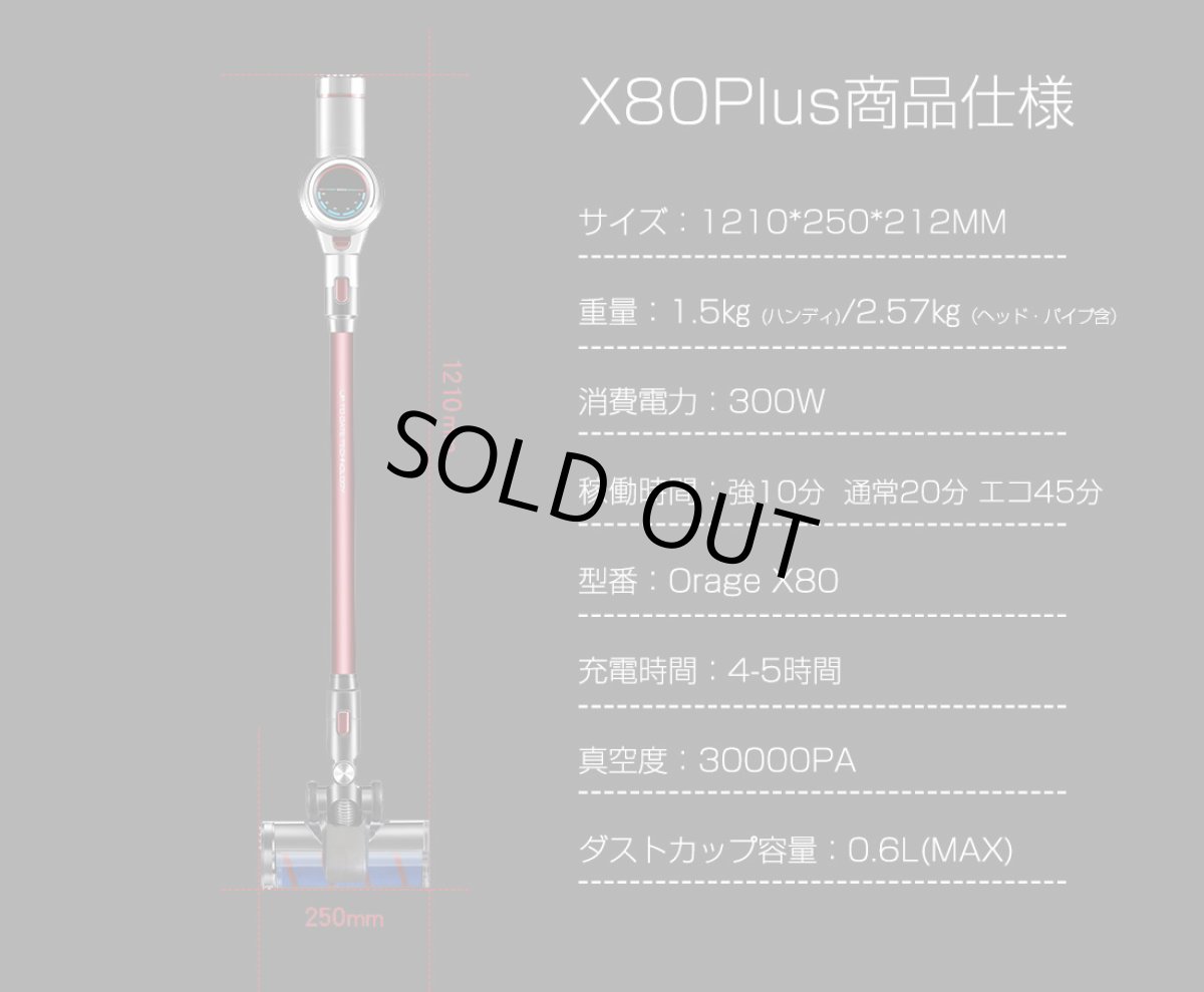画像14: メーカー公式 【2年保証】掃除機 コードレス コードレス掃除機 サイクロン式 強力吸引 30000Pa 充電式 軽量 Orage X80 Plus 【送料無料】 (14)