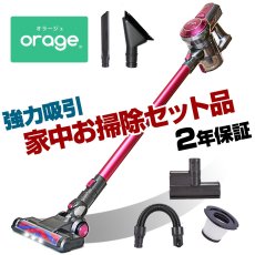 画像1: メーカー公式 【送料無料】コードレス掃除機 2in1 サイクロン式 Orage C33 (1)