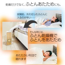 画像8: メーカー公式 布団乾燥機 ふとん乾燥機 布団ドライヤー FTDR001 衣類乾燥機 靴乾燥機 ダニ対策 (8)