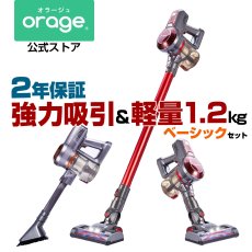 画像1: メーカー公式 掃除機 コードレス スティック  サイクロン クリーナー 充電式 22.2V 吸引力の強い掃除機 Orage C20 pro BS ベーシック (1)