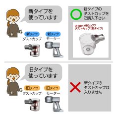 画像5: 新タイプ (※要詳細確認) オラージュx77 / X80 / X80 Plus Orage x77専用 ダストカップ クリアビン サイクロン掃除機 パーツ　納期：5月中旬頃発送 (5)